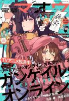 電撃マオウ 2018年7月号 表紙