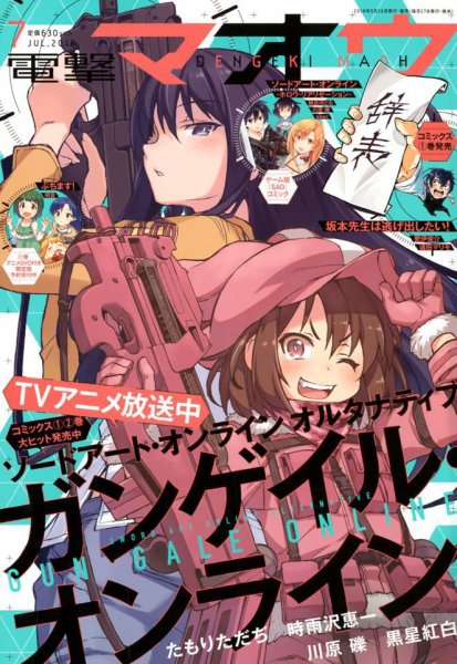 電撃マオウ 2018年7月号 (発売日2018年05月26日) 表紙