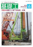 基礎工 6月号 表紙