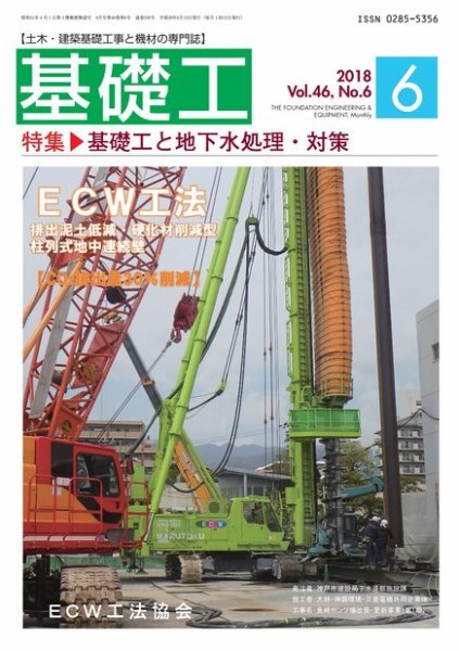 基礎工 6月号 (発売日2018年05月28日) 表紙