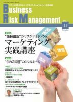Risk Manager(リスクマネジャー) 第22巻11号 表紙