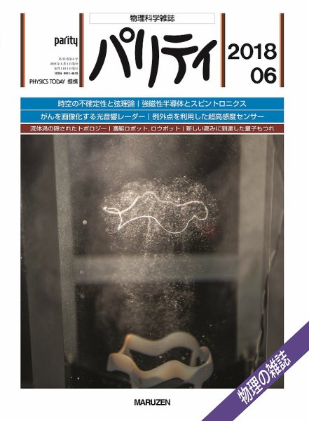 パリティ 6月号 (発売日2018年05月25日) 表紙