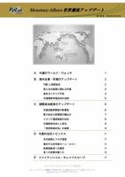 世界潮流アップデート 第745号 表紙