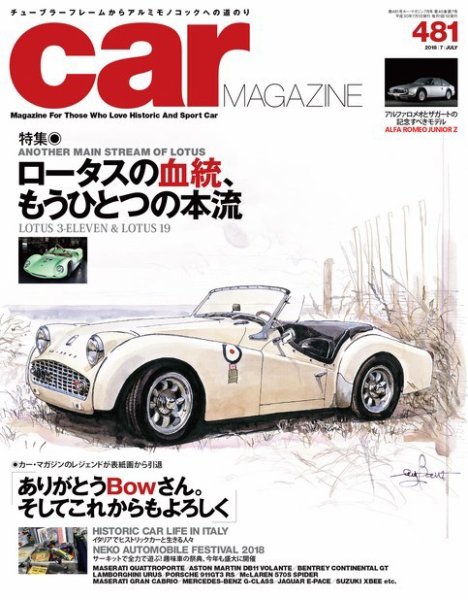 CAR MAGAZINE（カー・マガジン） No.481 (発売日2018年05月26日) 表紙