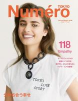 Numero TOKYO（ヌメロ・トウキョウ） 2018年7・8月号 表紙