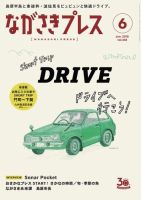 ながさきPRESS（ながさきプレス） 448 (発売日2018年05月27日) 表紙