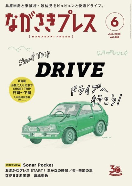 ながさきPRESS（ながさきプレス） 448 (発売日2018年05月27日) 表紙