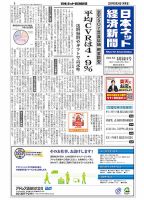 日本ネット経済新聞 0500 表紙
