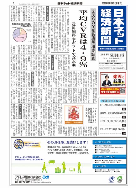 日本ネット経済新聞 0500 (発売日2018年05月24日) 表紙