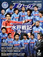 Jリーグサッカーキング 2018年7月号 (発売日2018年05月24日) 表紙