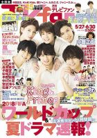 TV fan（テレビファン） 全国版 表紙