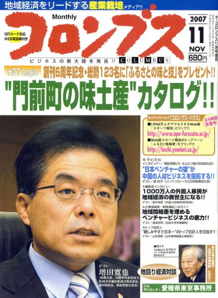 コロンブス 11月号 (発売日2007年10月30日) 表紙