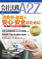 会社法務A2Z 表紙