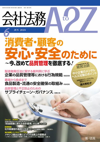 会社法務A2Z 2018年05月25日発売号 表紙