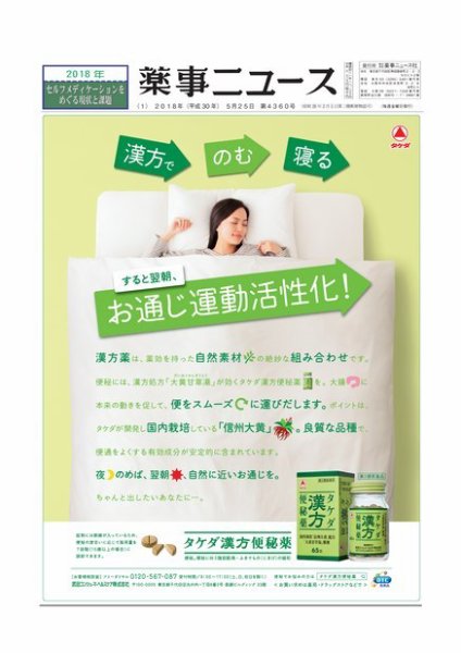 薬事ニュース 2018/05/25 (発売日2018年05月25日) 表紙