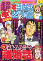 超本当にあった生ここだけの話｜定期購読 - 雑誌のFujisan