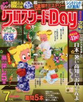 クロスワードDay 2018年7月号 表紙