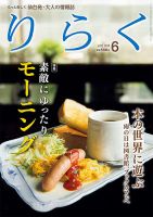 りらく 2018年６月号 表紙