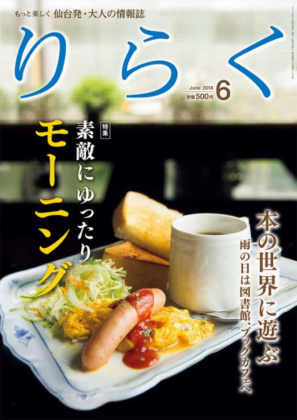 りらく 2018年６月号 (発売日2018年05月28日) 表紙