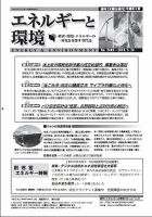 エネルギーと環境 2480 表紙