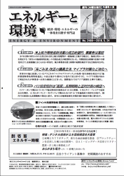 エネルギーと環境 2480 (発売日2018年05月24日) 表紙