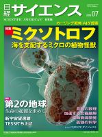 日経サイエンス 2018年7月号 表紙