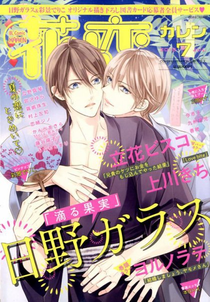 花恋 2018年7月号 (発売日2018年05月30日) 表紙