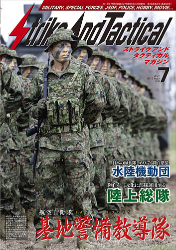 Strike And Tactical ストライク アンド タクティカルマガジン 7月号 発売日18年05月26日 雑誌 定期購読の予約はfujisan