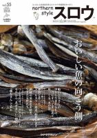 スロウ 55号 表紙