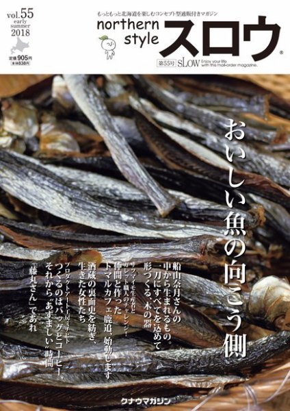 スロウ 55号 (発売日2018年05月25日) 表紙