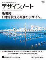 デザインノート Premium No.79 表紙