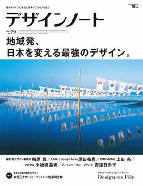 デザインノート Premium No.79 (発売日2018年05月26日) 表紙