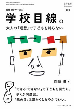 おそい・はやい・ひくい・たかい No. 101 (発売日2018年05月25日) 表紙