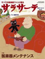 サラサーテ Vol.19 表紙