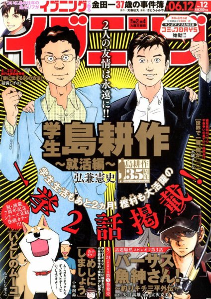 イブニング 2018年6/12号 (発売日2018年05月22日) 表紙