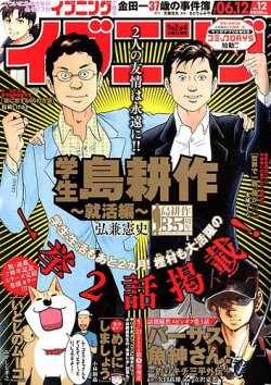イブニング 2018年6/12号 (発売日2018年05月22日) 表紙