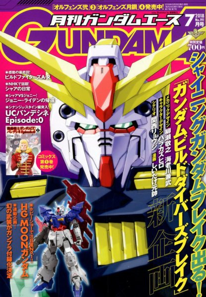 GUNDAM A (ガンダムエース) 2018年7月号 (発売日2018年05月26日) 表紙