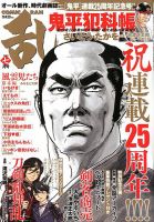 コミック乱 2018年7月号 表紙