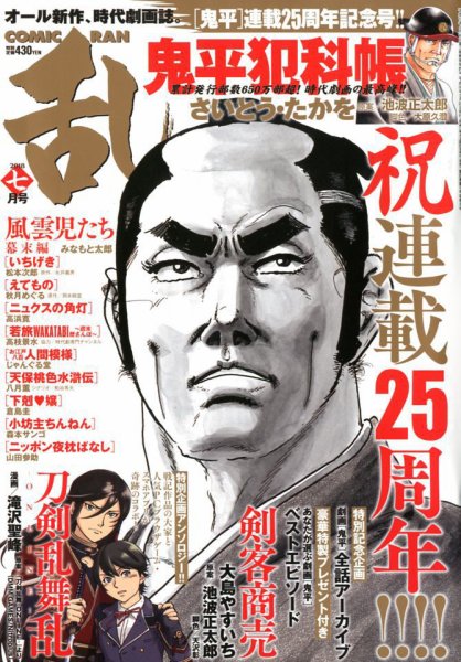 コミック乱 2018年7月号 (発売日2018年05月28日) 表紙