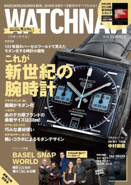 WATCH NAVI（ウォッチナビ） 2018年7月号 (発売日2018年05月22日) 表紙