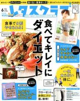 レタスクラブ 2018年6月号 表紙