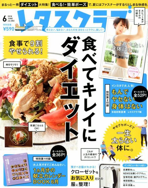 レタスクラブ 2018年6月号 (発売日2018年05月25日) 表紙