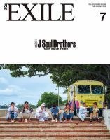 月刊EXILE 2009年 7月号 月刊EXILE 2009年 7月号