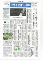 リユース経済新聞 表紙