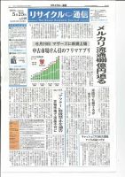 リユース経済新聞 表紙