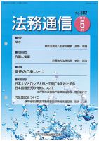 法務通信 802 (発売日2018年05月25日) 表紙