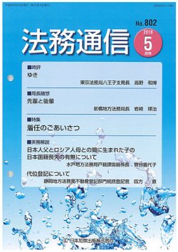 法務通信 802 (発売日2018年05月25日) 表紙