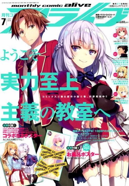 月刊コミックアライブ 2018年7月号 (発売日2018年05月26日) 表紙