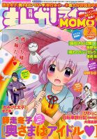 まんがライフMOMO (モモ) 2018年7月号 (発売日2018年05月28日) 表紙