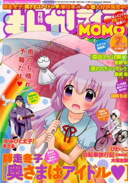 まんがライフMOMO (モモ) 2018年7月号 (発売日2018年05月28日) 表紙
